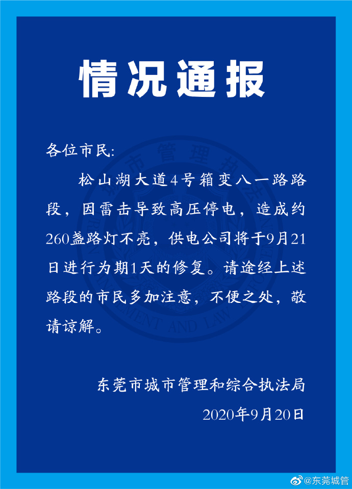 微博通報(bào)說明