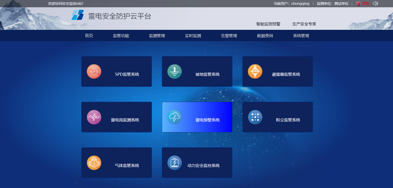 雷電預(yù)警監(jiān)測(cè)系統(tǒng)