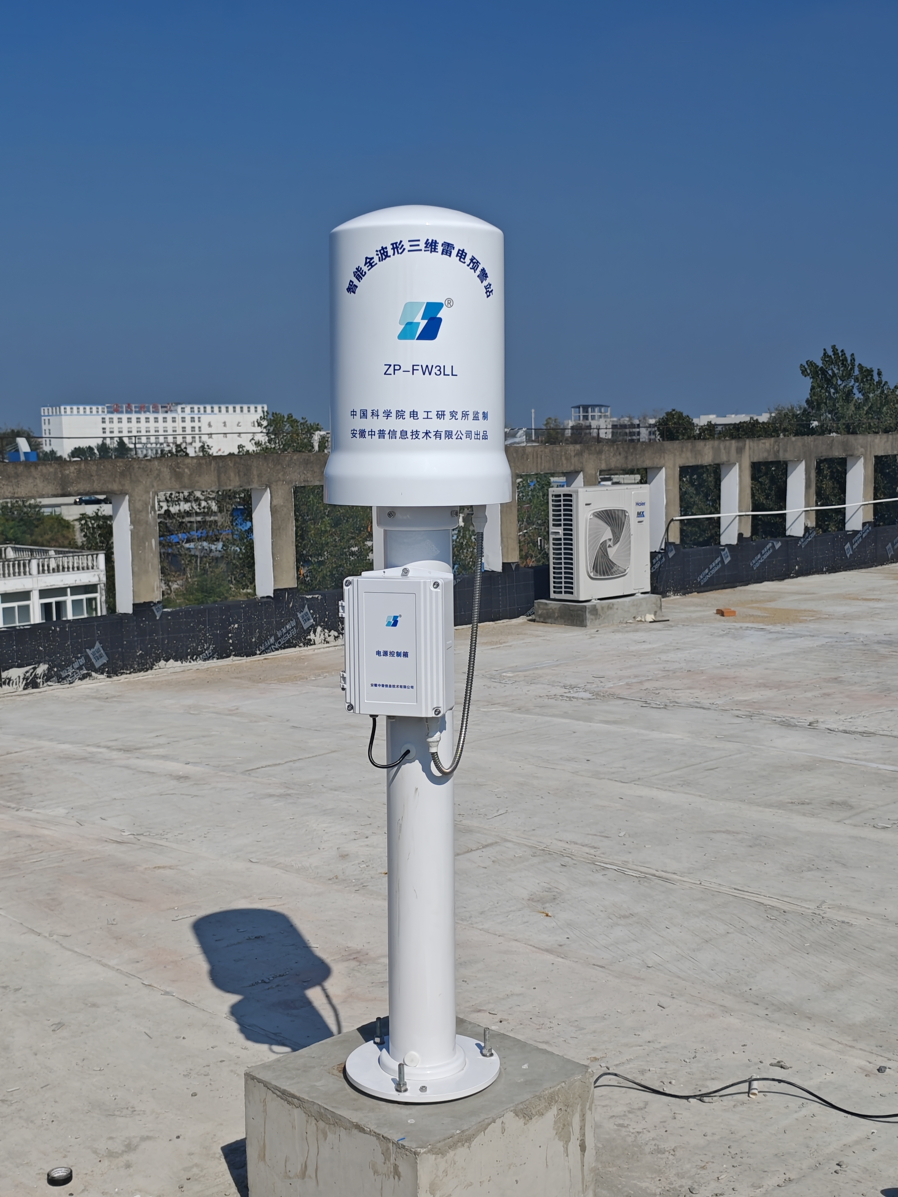 智能全波形三維雷電預(yù)警站 智能全波形三維雷電預(yù)警站